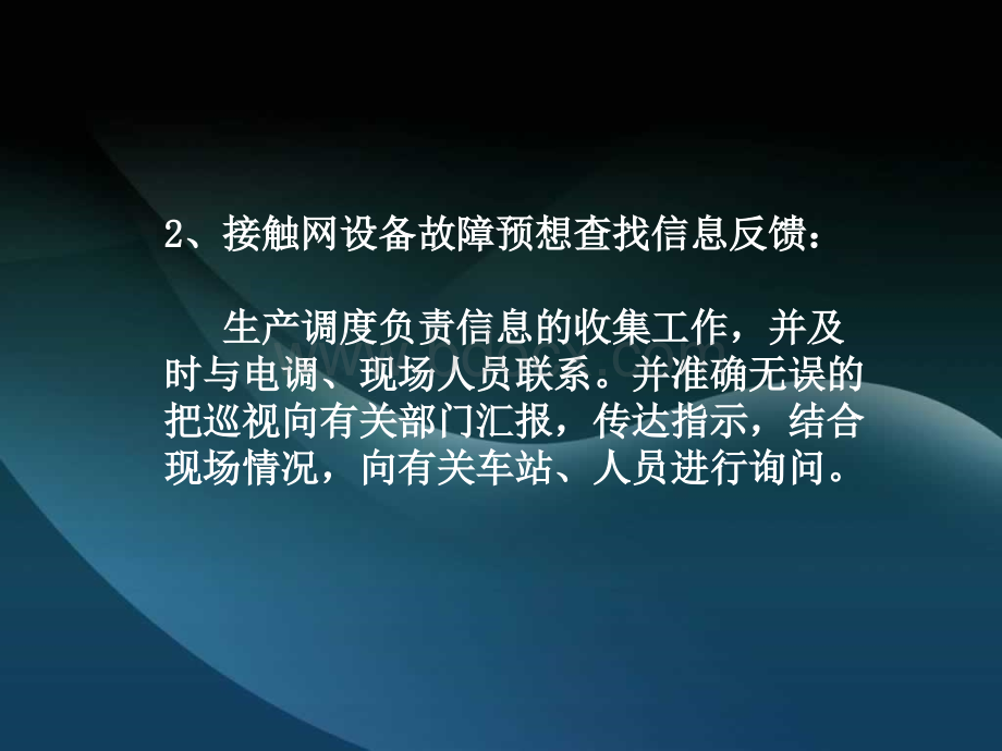 事故预想和事故演练制度PPT格式课件下载.ppt_第3页