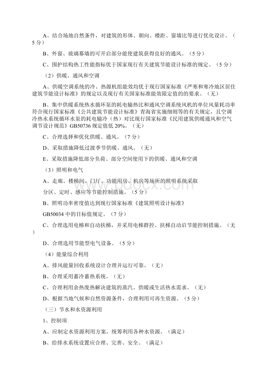 绿色建筑专篇Word格式文档下载.docx_第3页