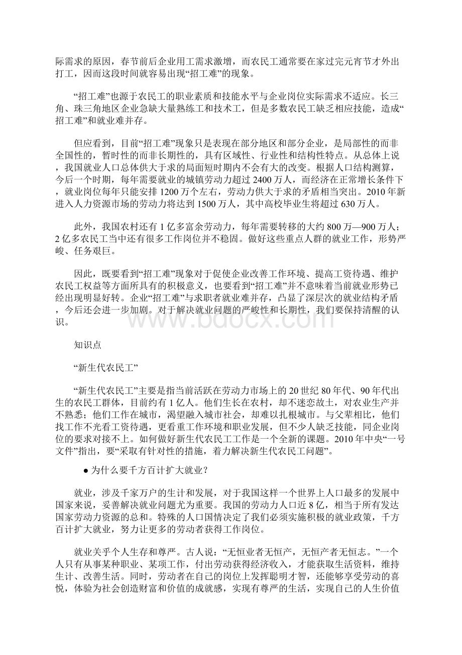 之二 招工难引发的思考怎么看就业难Word文档下载推荐.docx_第2页