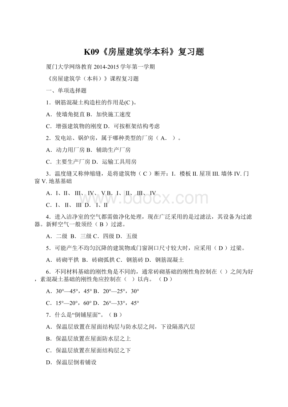 K09《房屋建筑学本科》复习题Word文档格式.docx