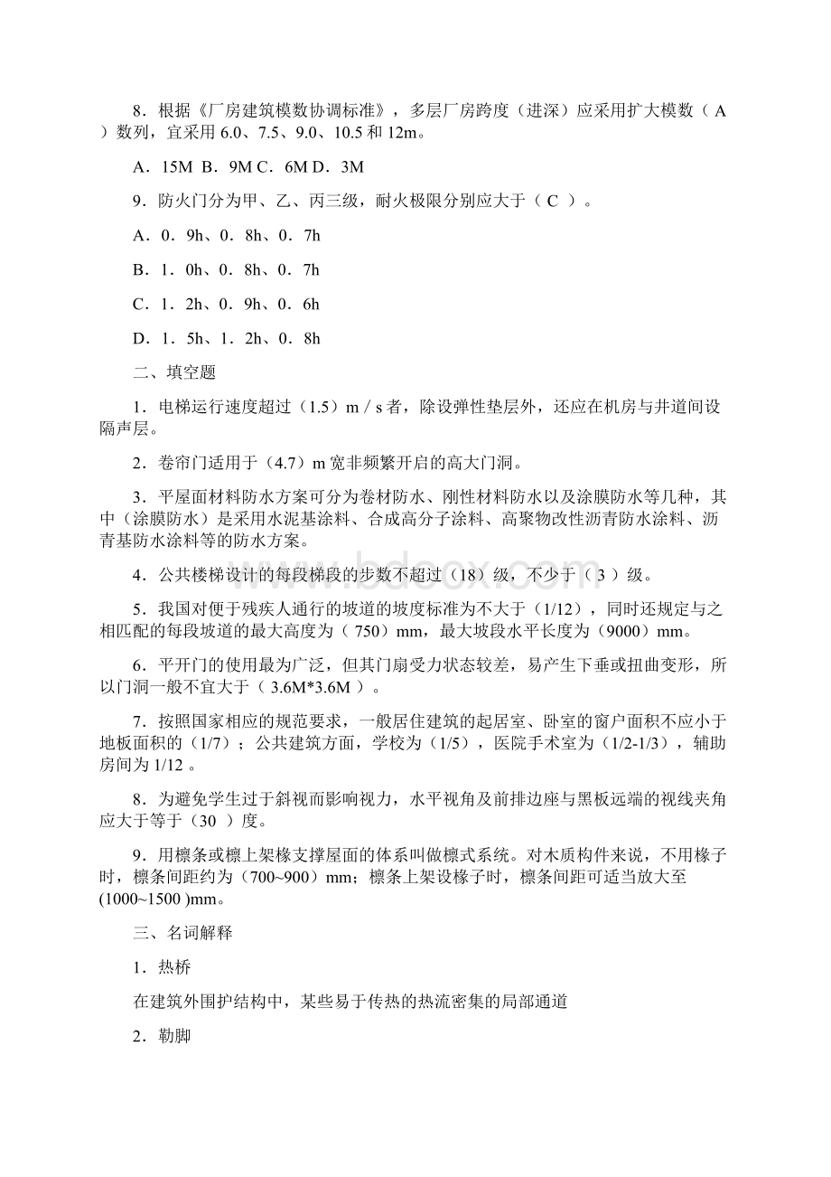 K09《房屋建筑学本科》复习题.docx_第2页