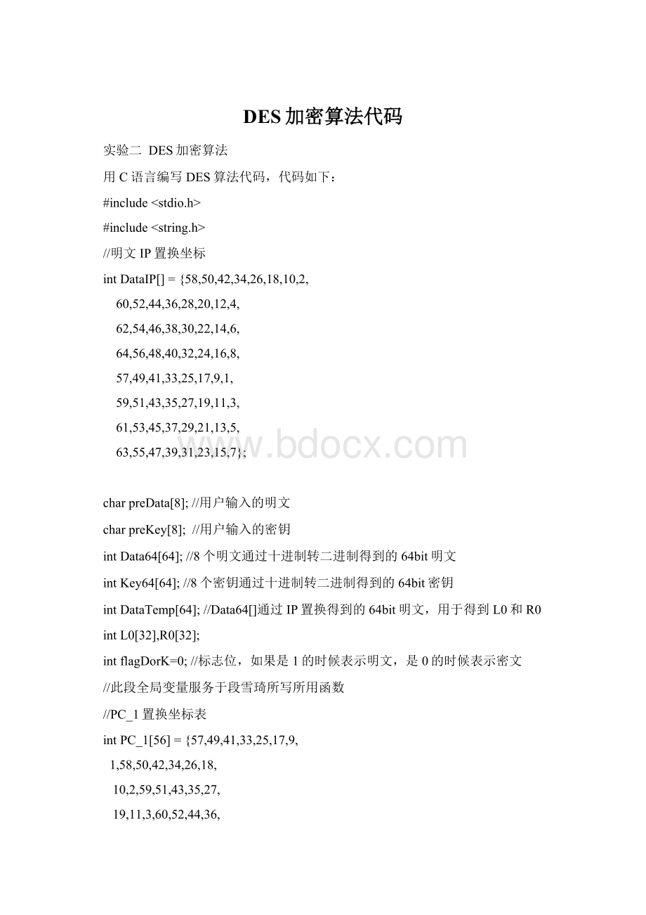 DES加密算法代码Word格式.docx