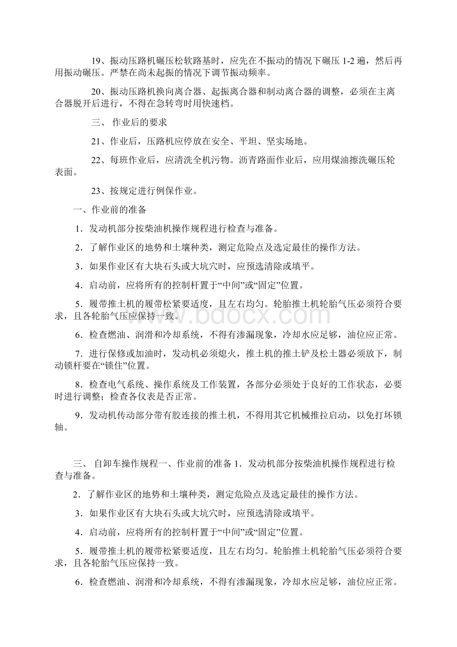 安全台账12机械操作规程Word文档格式.docx_第3页