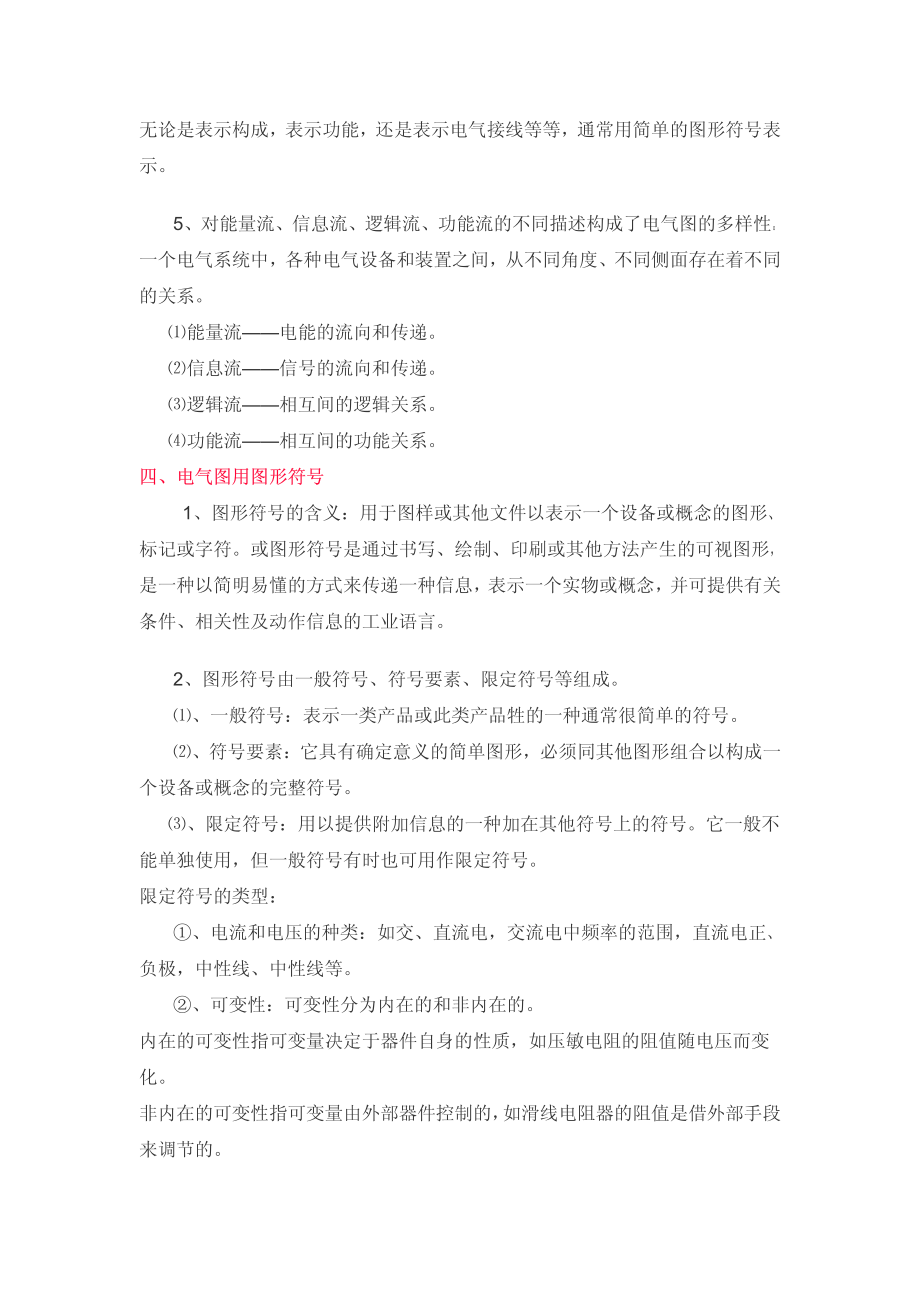 电气图纸设计规范(经典).pdf_第3页