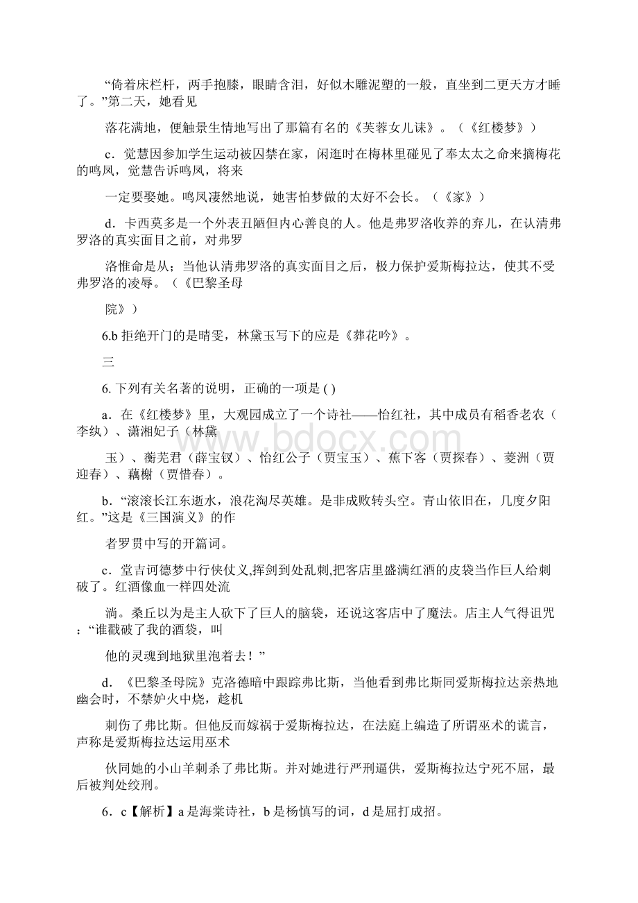 名著名篇选择题50题.docx_第2页