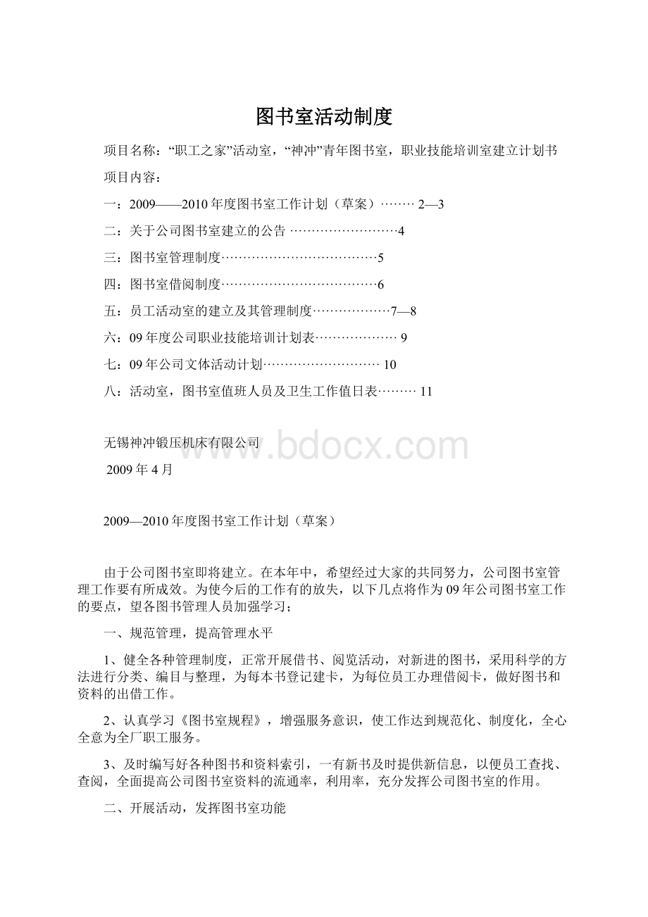 图书室活动制度.docx