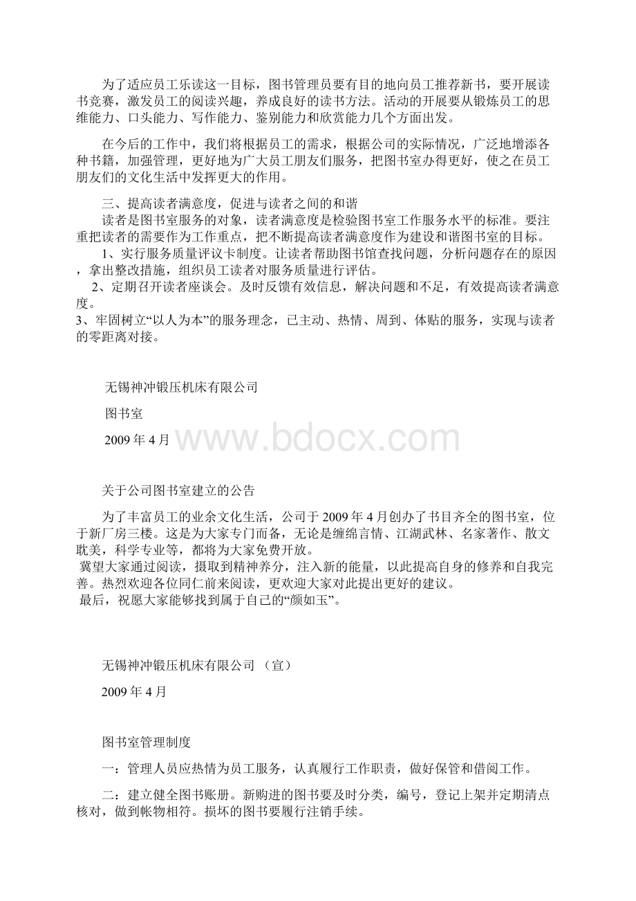 图书室活动制度文档格式.docx_第2页