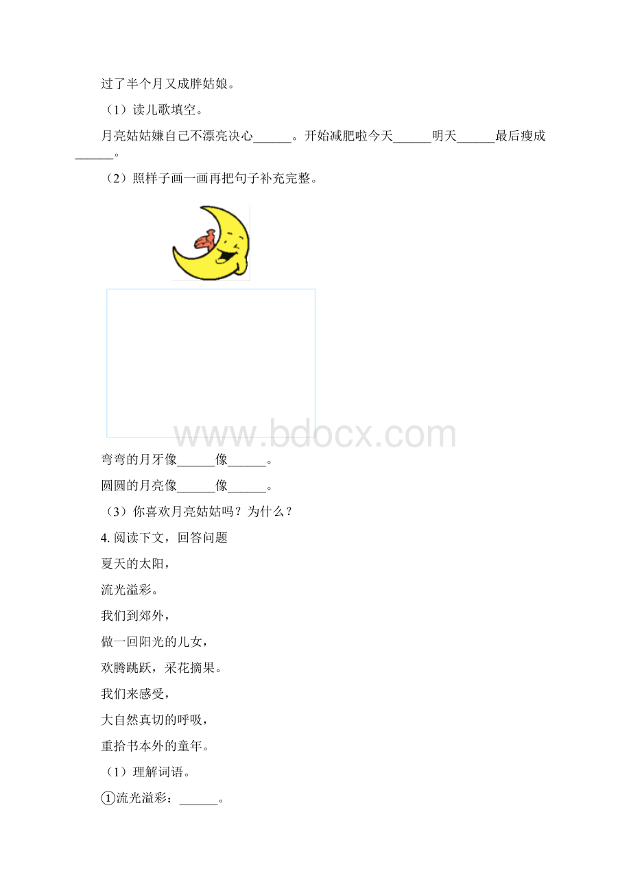 泸教版一年级语文下册古诗词专项考点练习Word文档下载推荐.docx_第2页