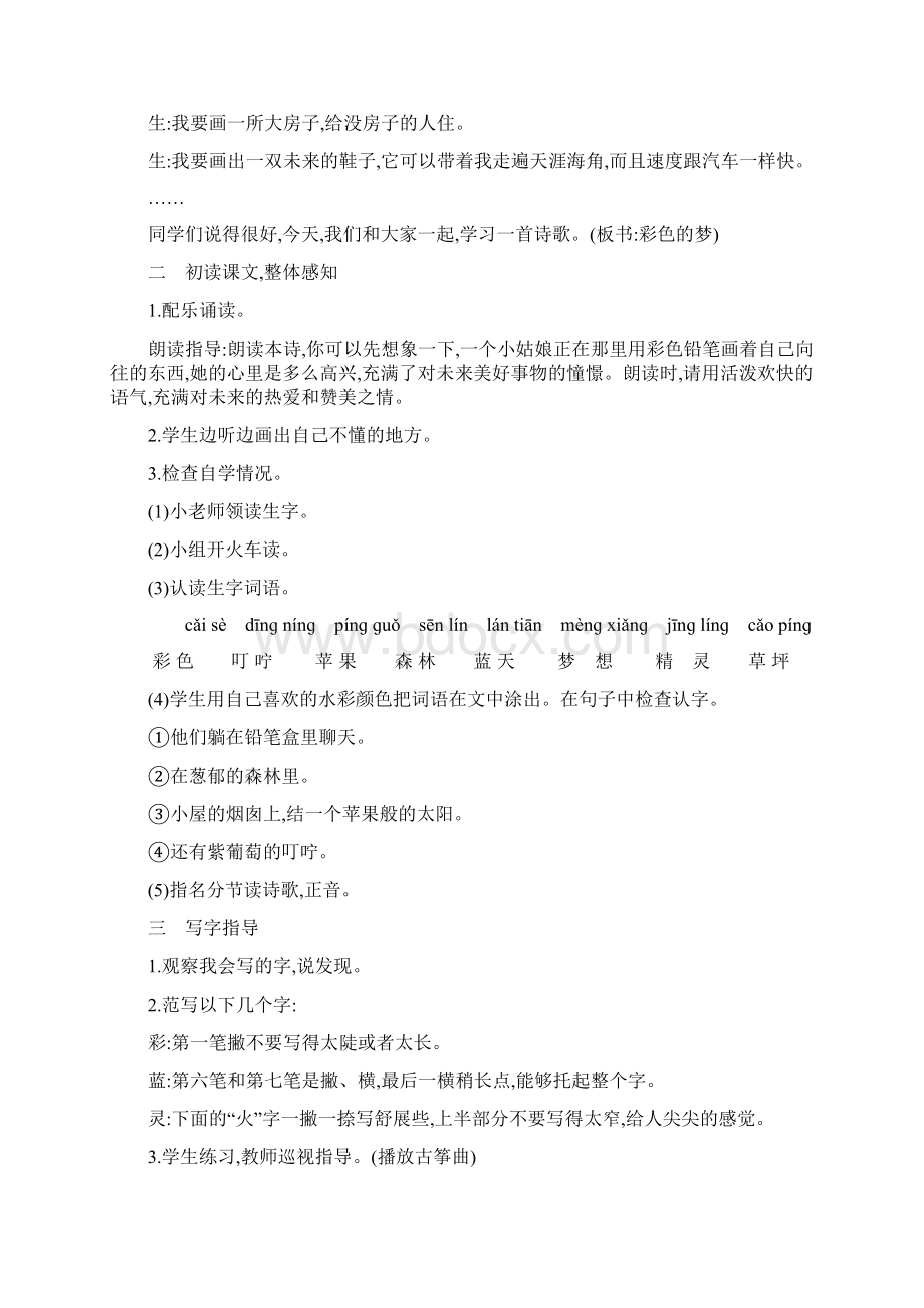 部编版二年级语文下册教学设计 全第四单元 8 彩色的梦.docx_第3页