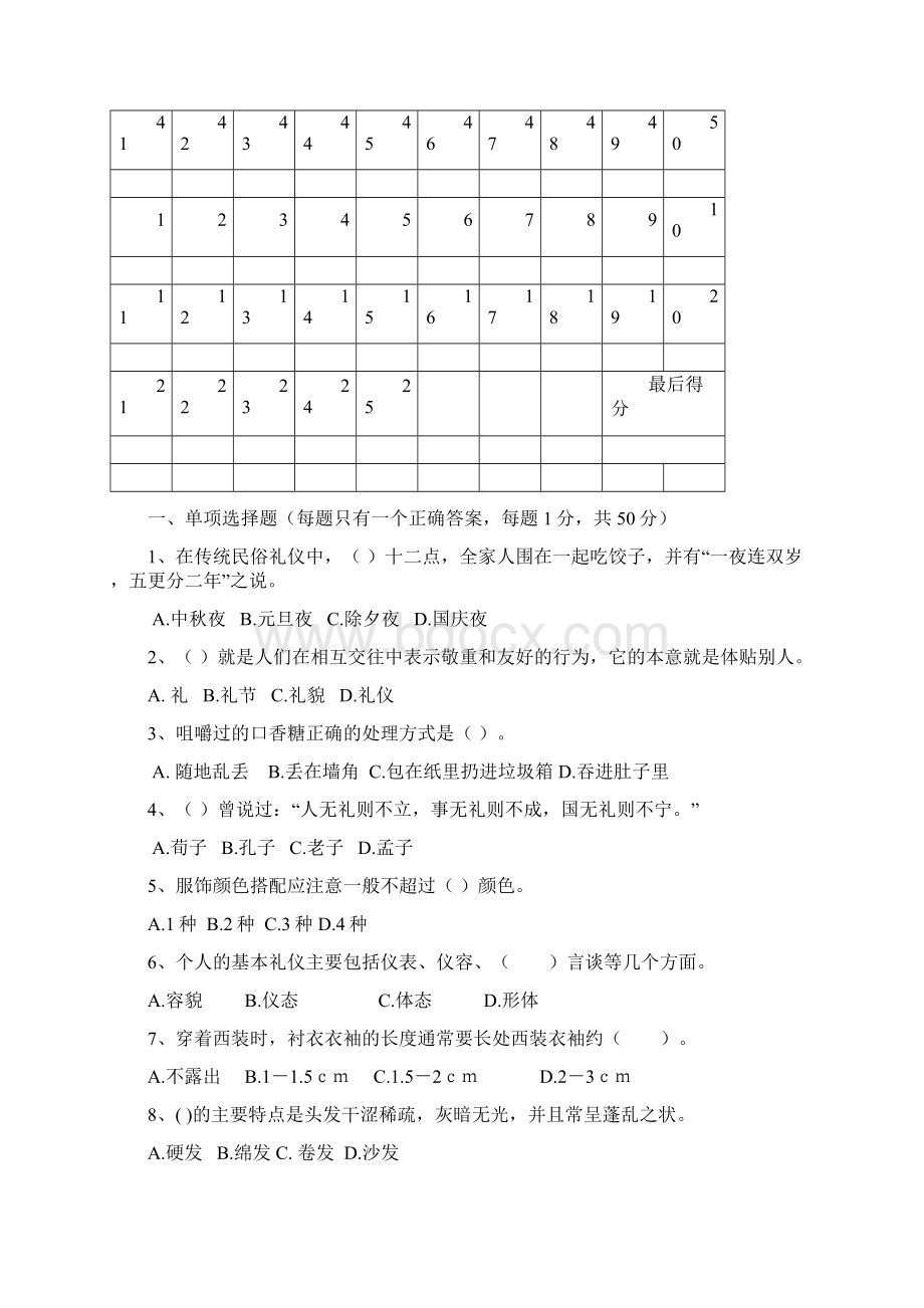 礼仪考试11122.docx_第2页