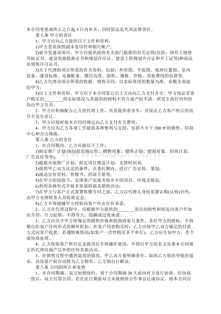 全国独家代理合同示范文本1.docx_第3页