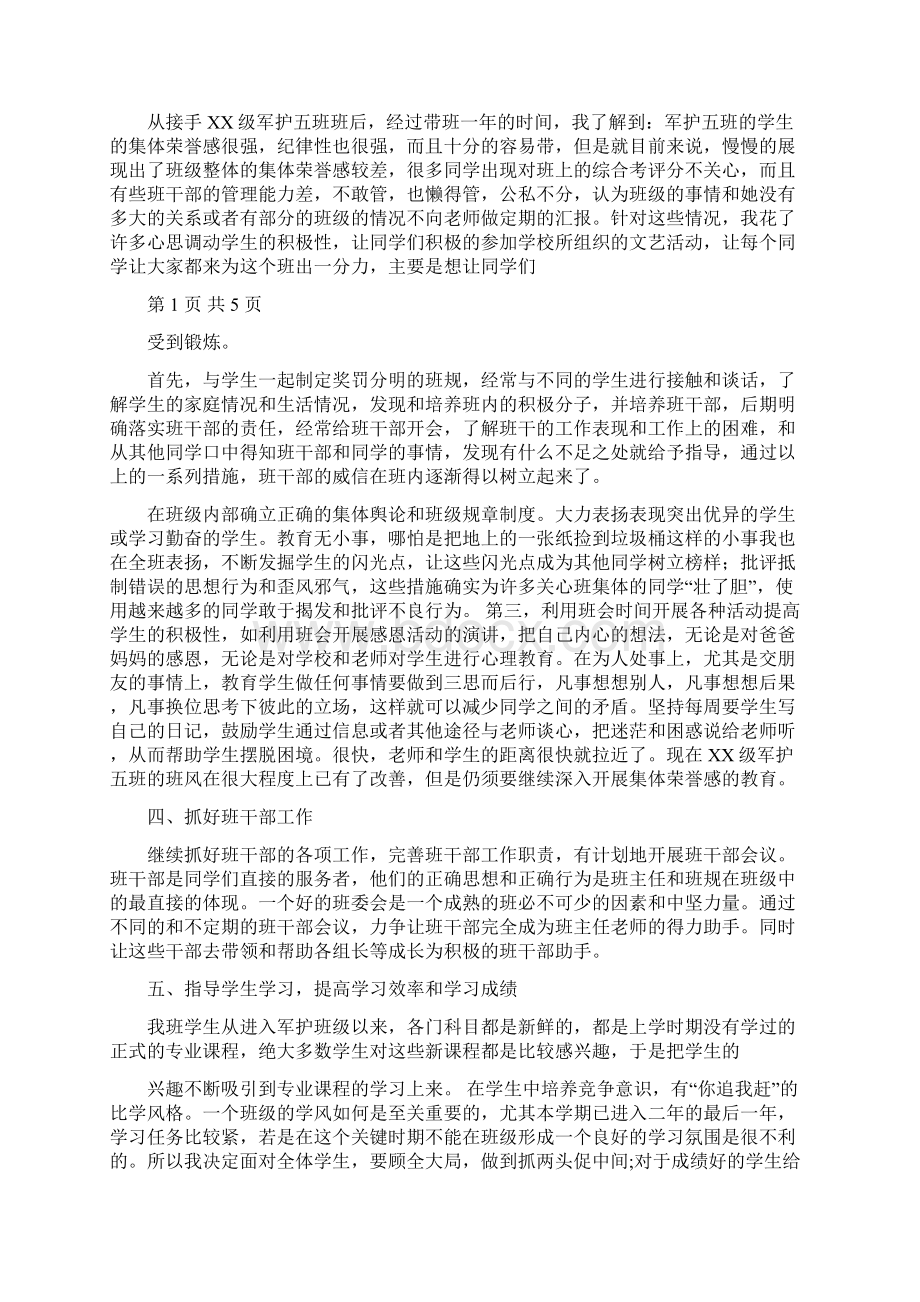 中职优秀班主任工作总结与中职学校教师工作年度总结汇编doc.docx_第3页