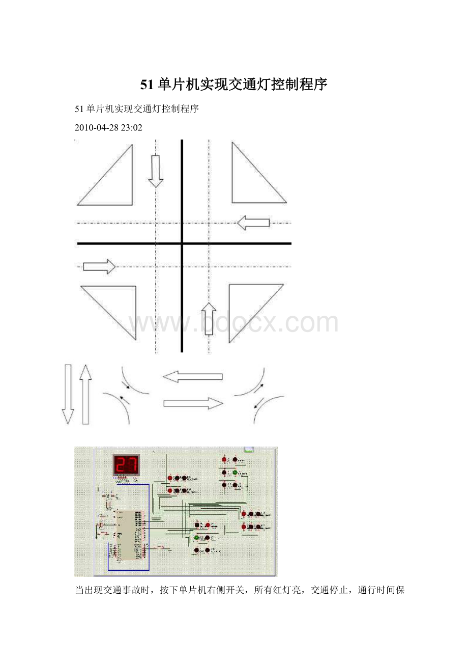 51单片机实现交通灯控制程序.docx