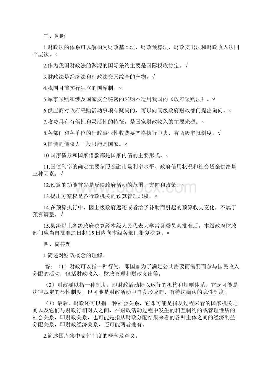 财税法规专题形成性考核册秋.docx_第3页
