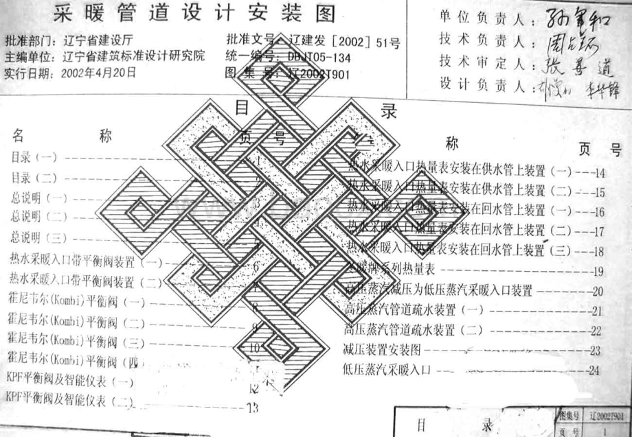 辽2002T901采暖管道设计安装图.pdf