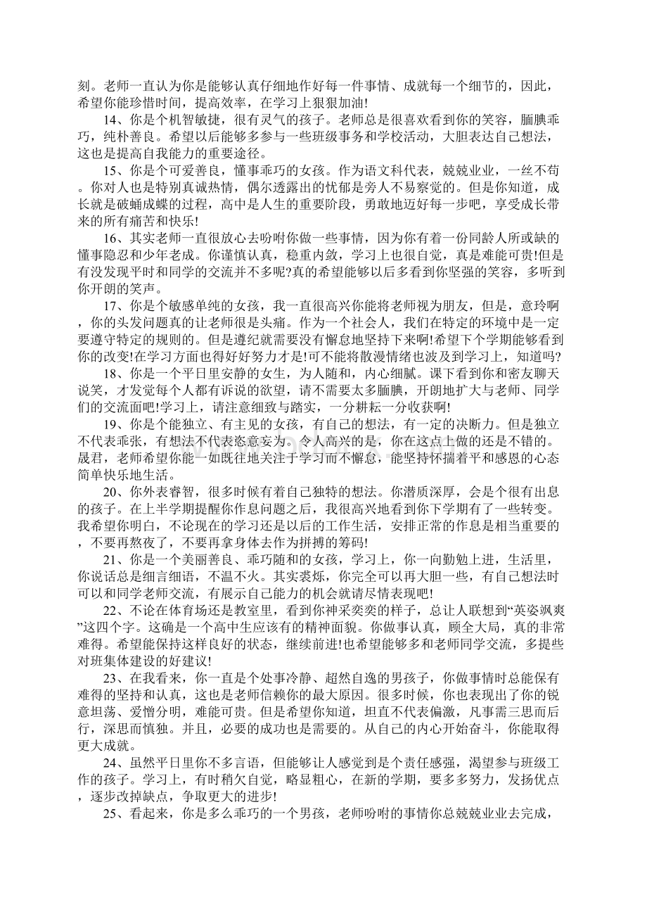 XX综合测评班主任评语Word格式.docx_第2页