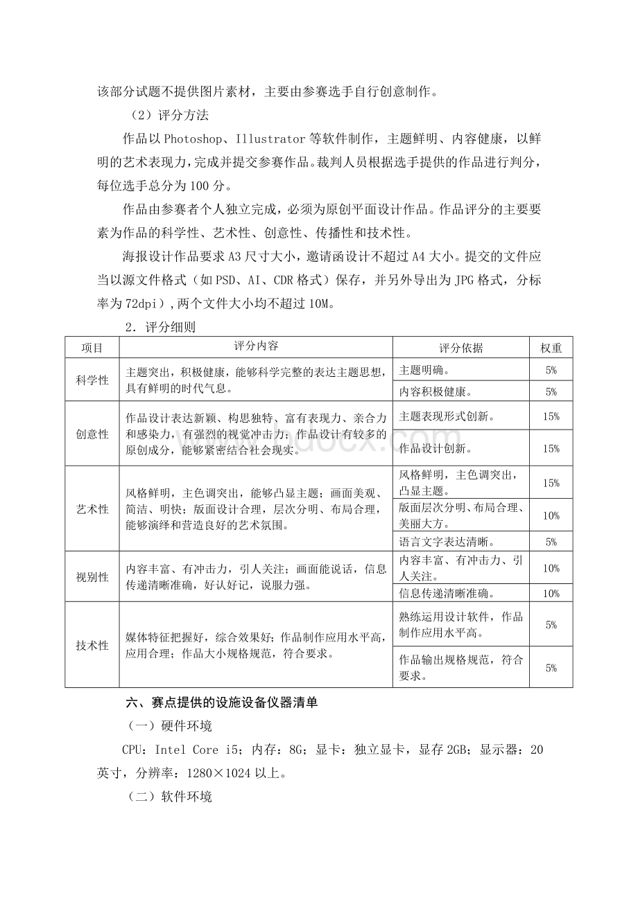 计算机平面设计赛项Word格式文档下载.doc_第2页