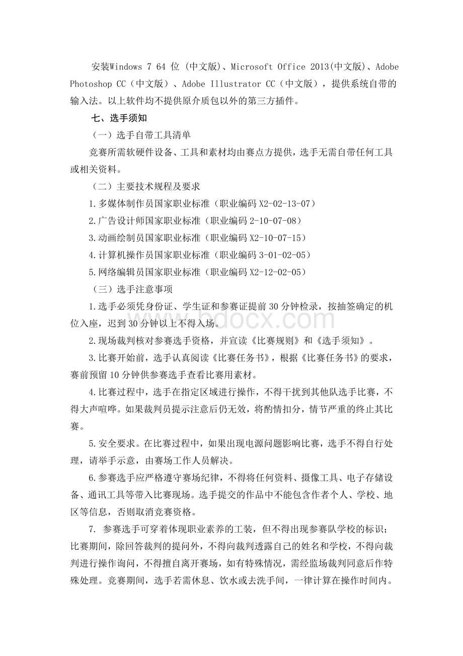 计算机平面设计赛项Word格式文档下载.doc_第3页