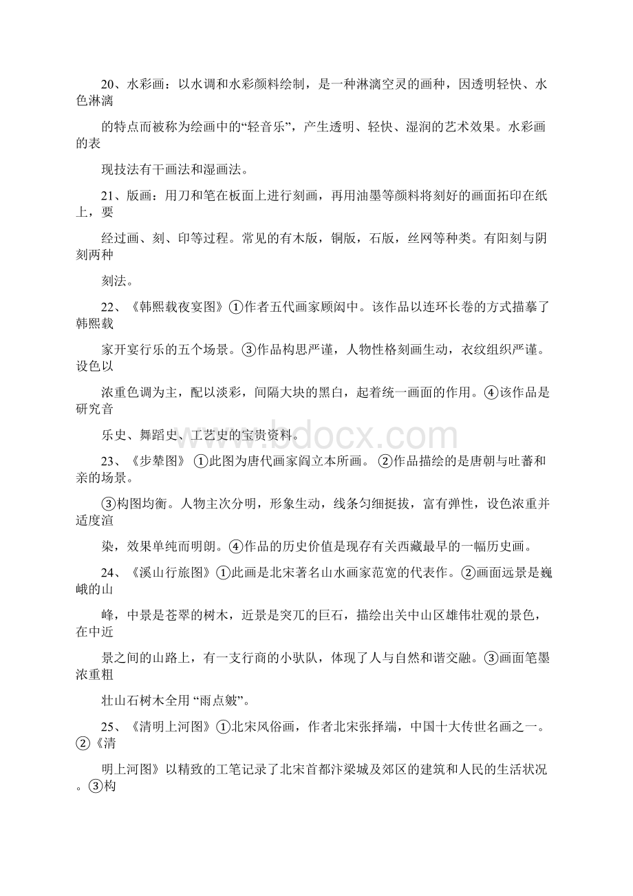 新版美术中考总复习课件doc.docx_第3页