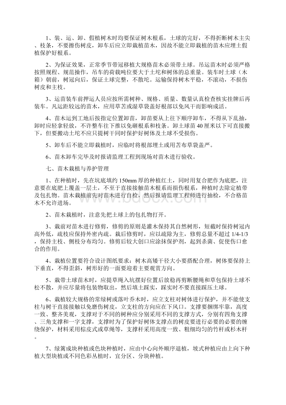 园林绿化工程施工组织设计方案文档格式.docx_第3页