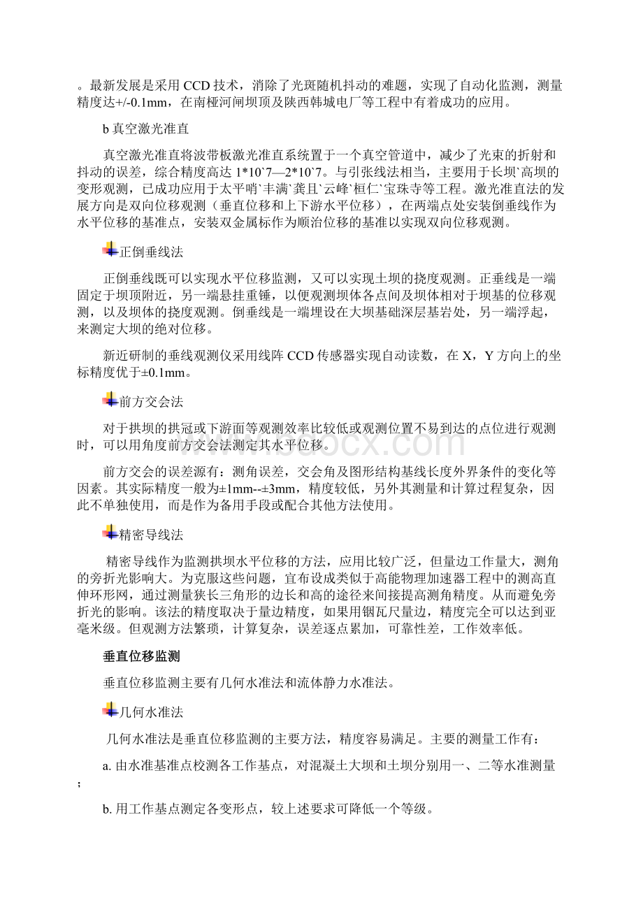 最新大坝GPS表面位移观测方案.docx_第3页