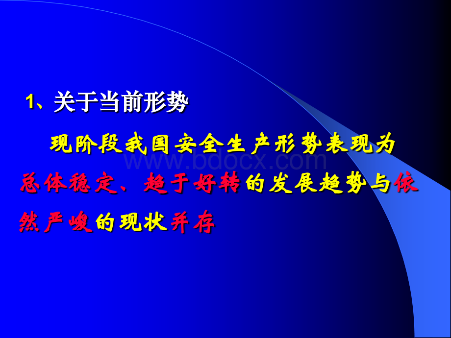 企业安全生产标准化解读PPT文件格式下载.ppt_第2页