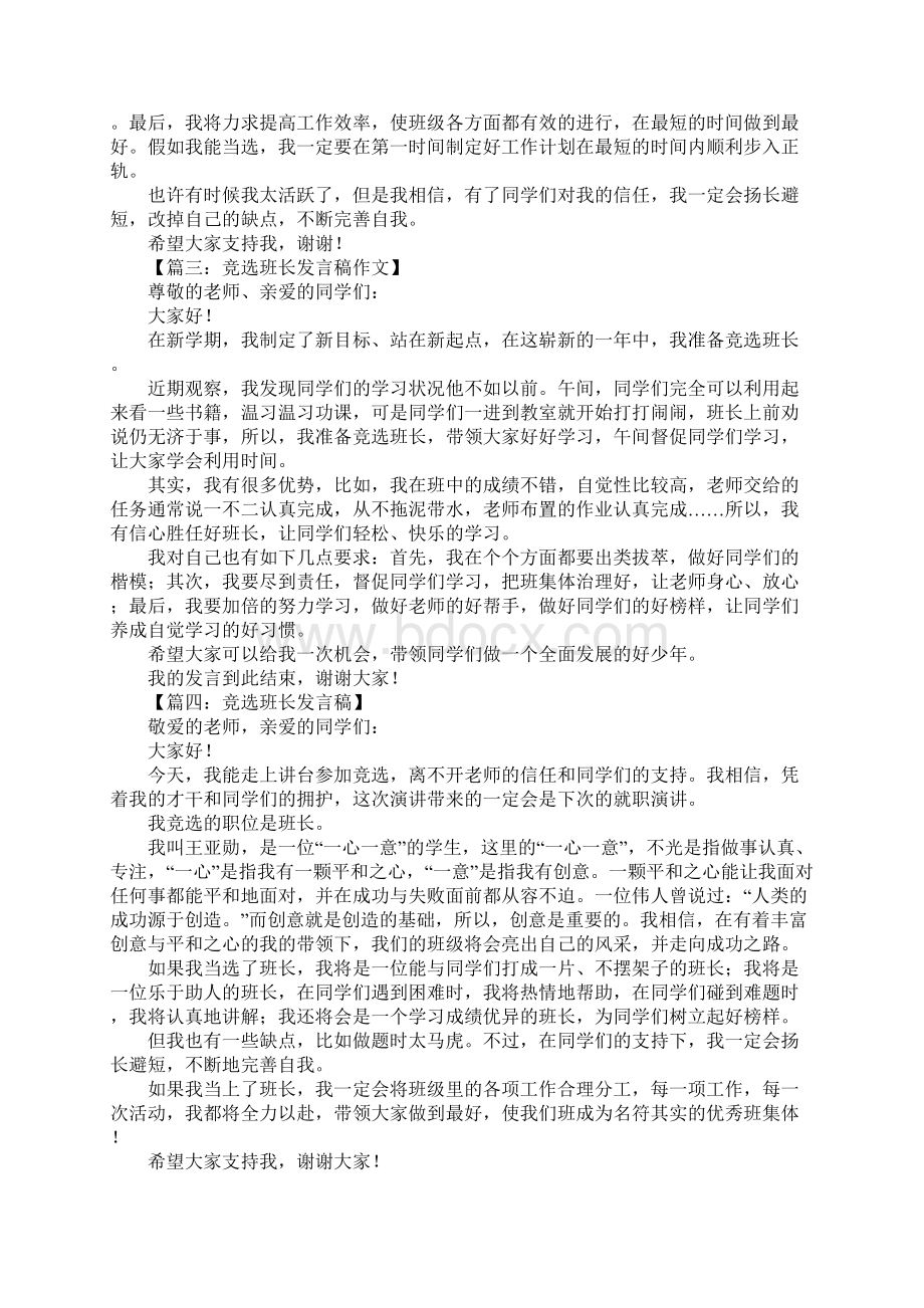 竞选班长发言稿作文1.docx_第2页