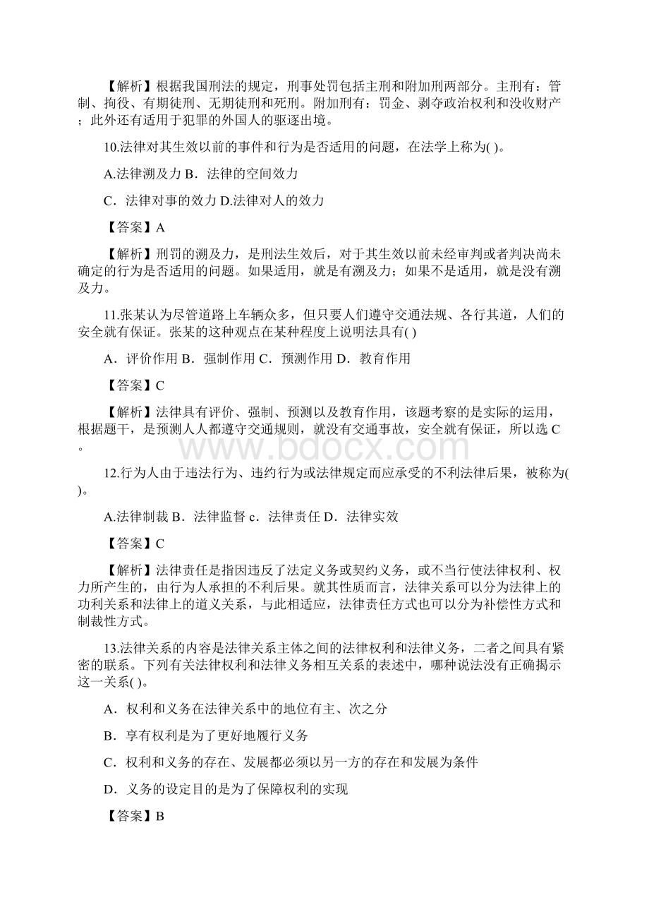 公共基础知识模拟题 一.docx_第3页