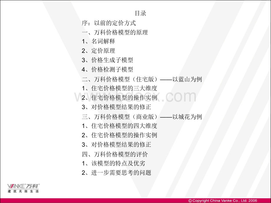 万科：价格模型.ppt_第3页