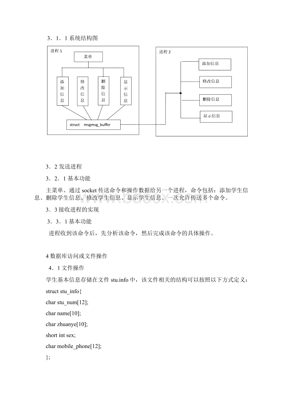 Linux课程设计Word文档格式.docx_第2页