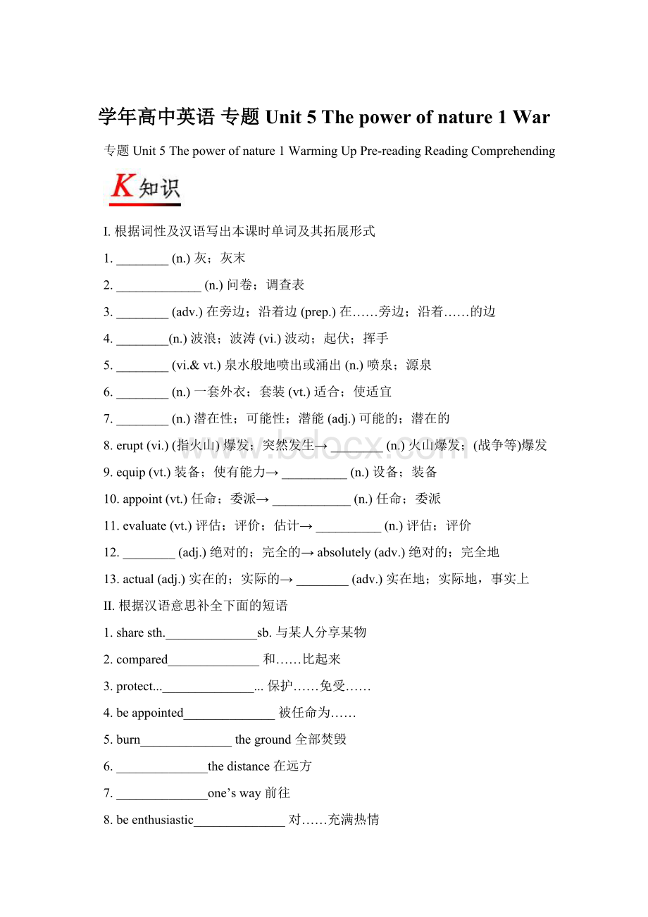 学年高中英语 专题Unit 5 The power of nature 1 WarWord格式.docx_第1页