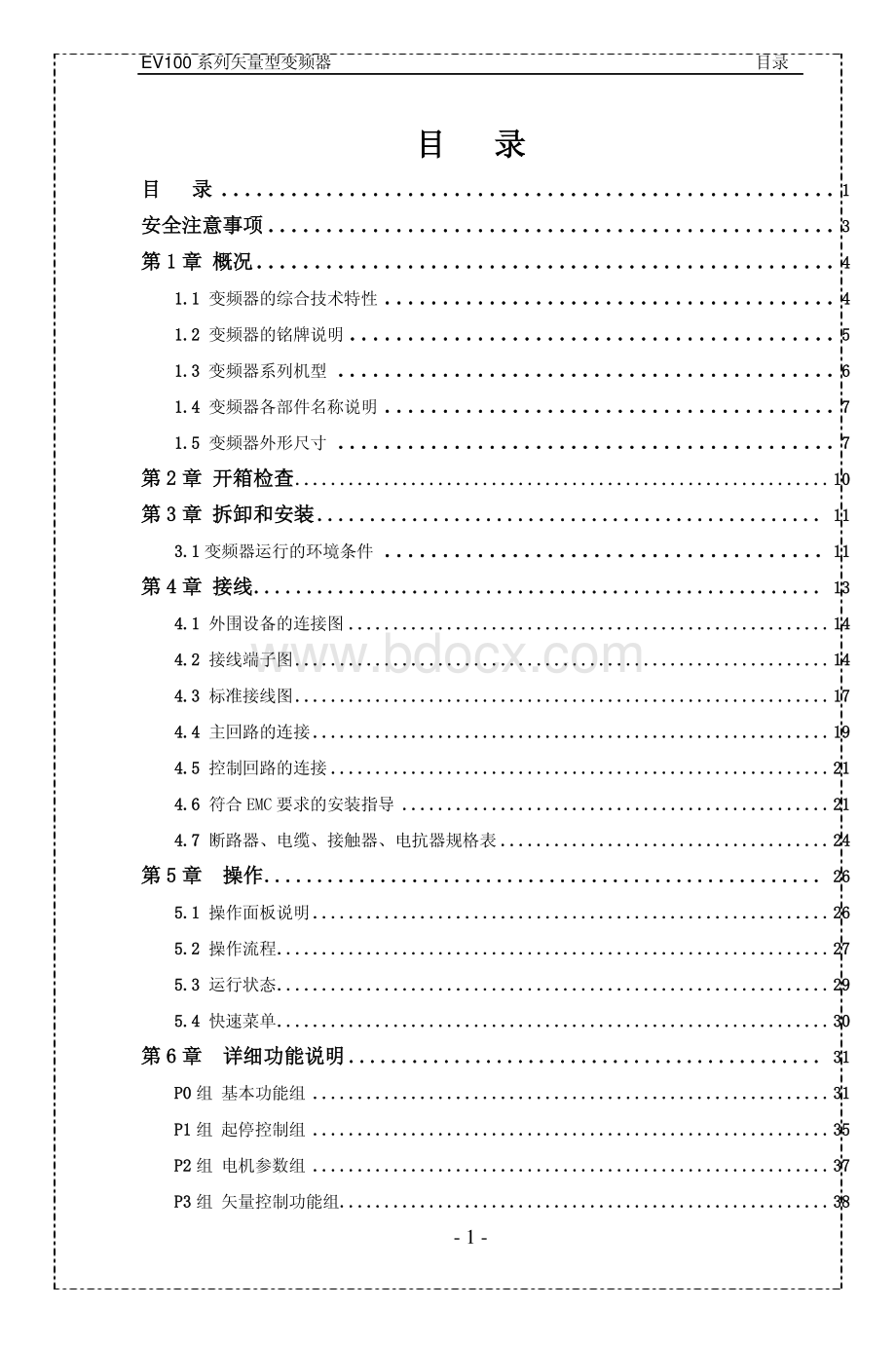 EV100使用手册资料下载.pdf_第1页