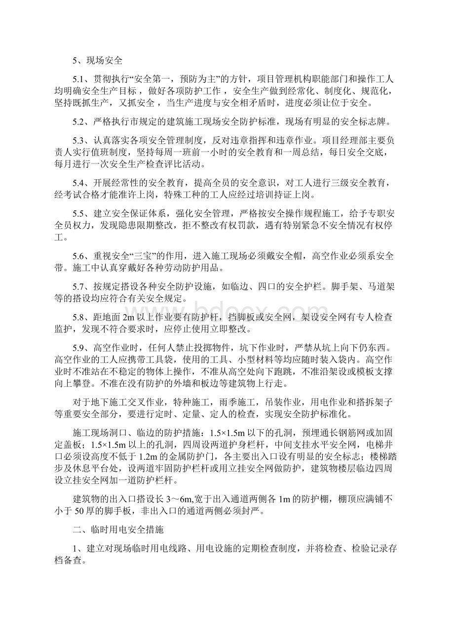 安全文明施工和环境保护措施1精.docx_第2页