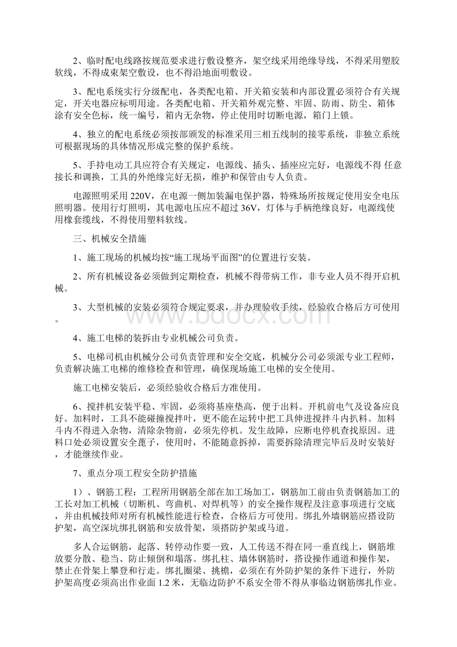 安全文明施工和环境保护措施1精.docx_第3页