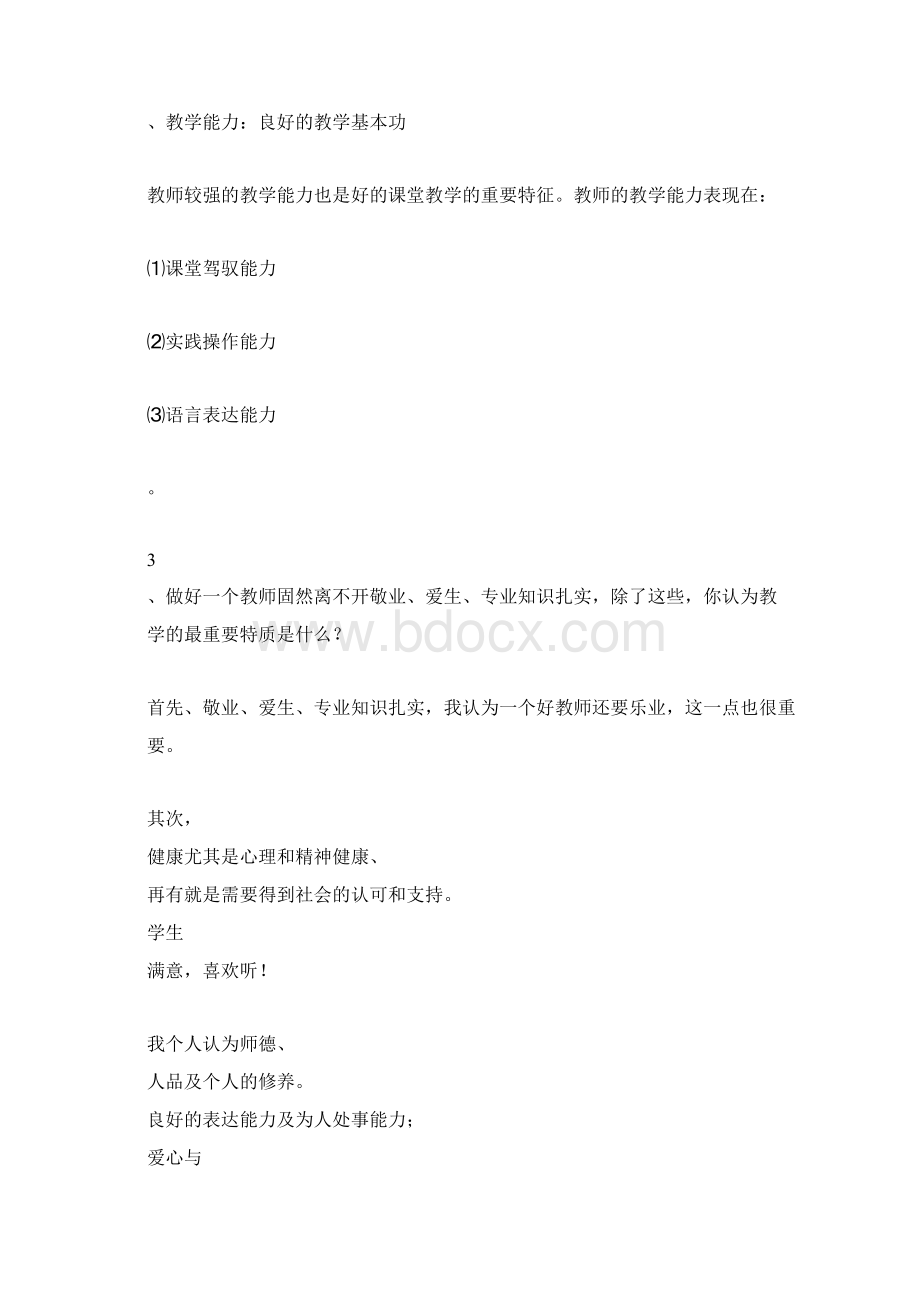 幼儿教师资格证结构化面试.docx_第3页