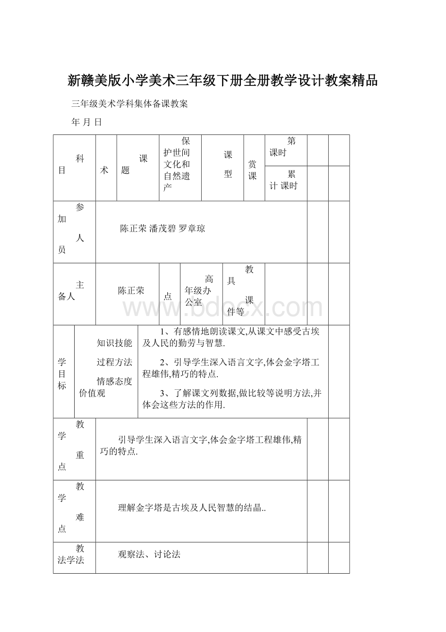 新赣美版小学美术三年级下册全册教学设计教案精品文档格式.docx_第1页