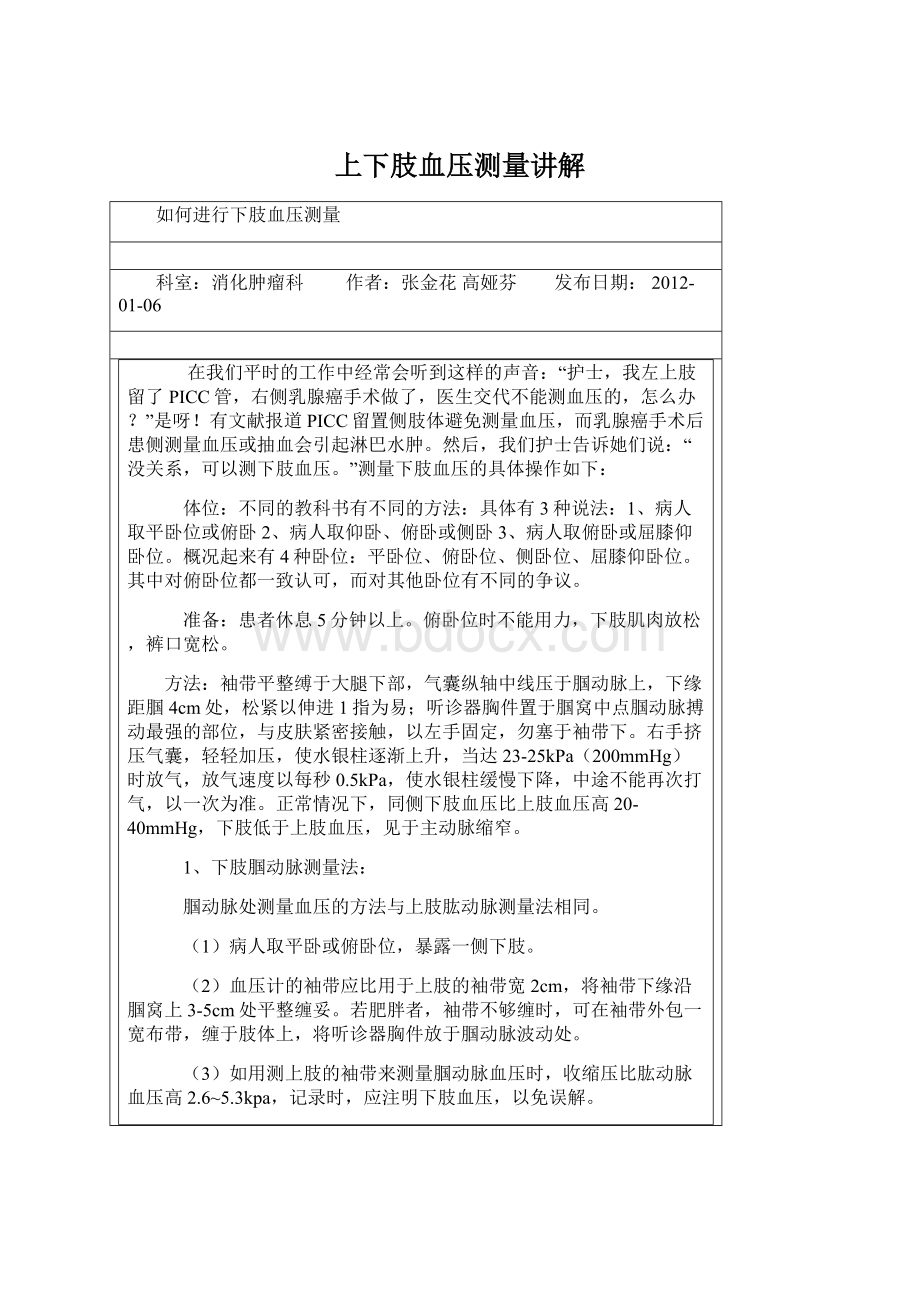 上下肢血压测量讲解文档格式.docx_第1页