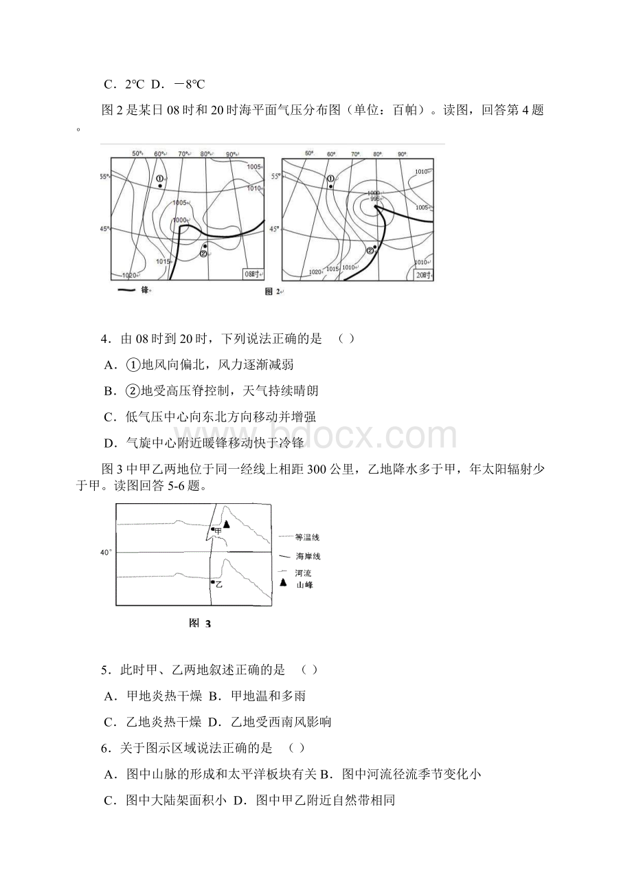 考试必备福建省福州金桥高级中学届高三第三次月考地理Word格式文档下载.docx_第2页