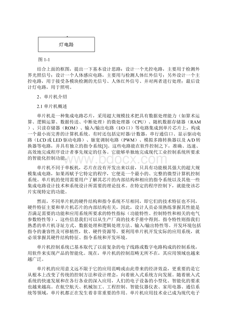 单片机光控人体感应灯参考文献要点.docx_第2页