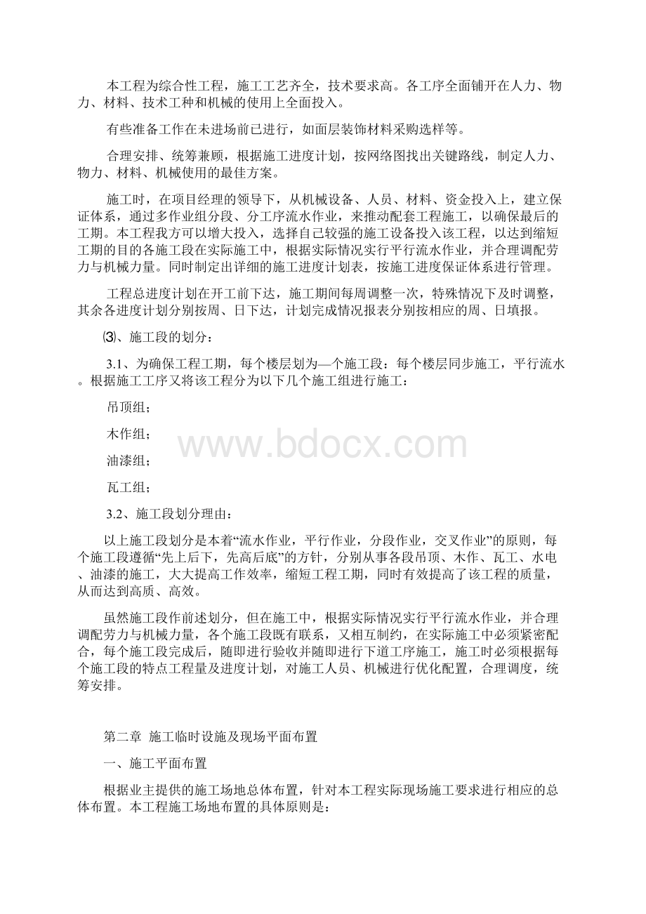 敬老院改造工程施工组织设计.docx_第3页