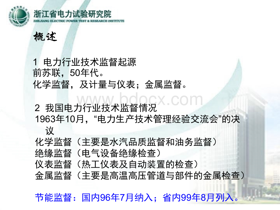 火力发电厂节能技术监督简述.ppt_第3页