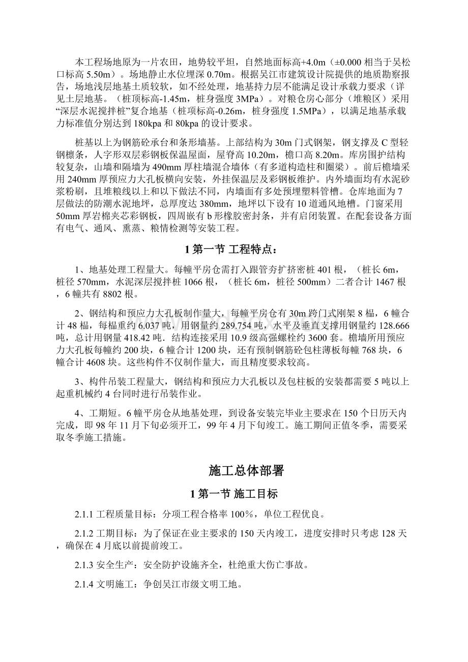 施工组织设计吴江某国家粮库新建工程施工组织设计.docx_第2页