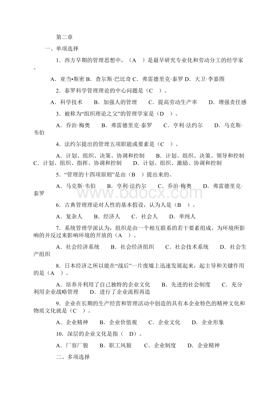 管理学基础各章自测练习含答案DOCWord文档格式.docx_第3页