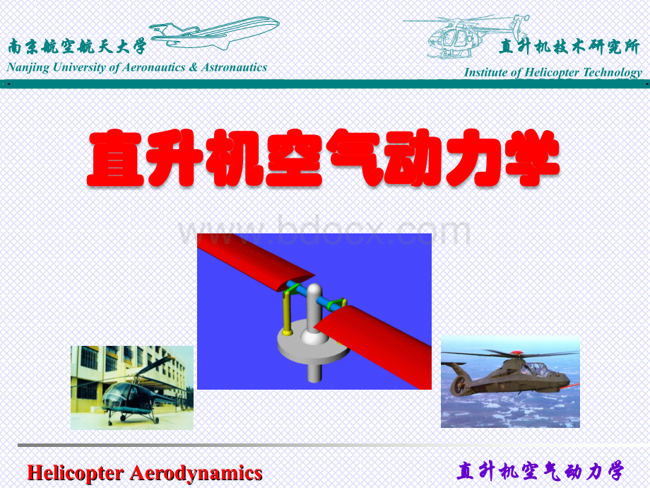 直升机空气动力学-涡流理论PPT格式课件下载.ppt_第1页