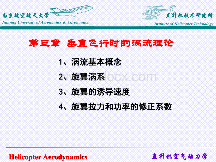 直升机空气动力学-涡流理论.ppt_第2页