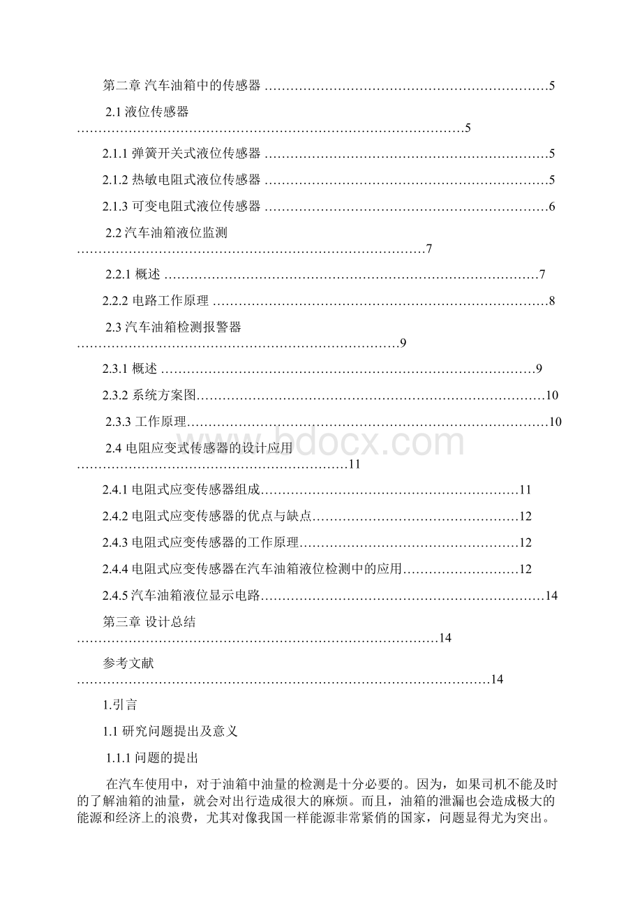 汽车油箱液位测量.docx_第2页