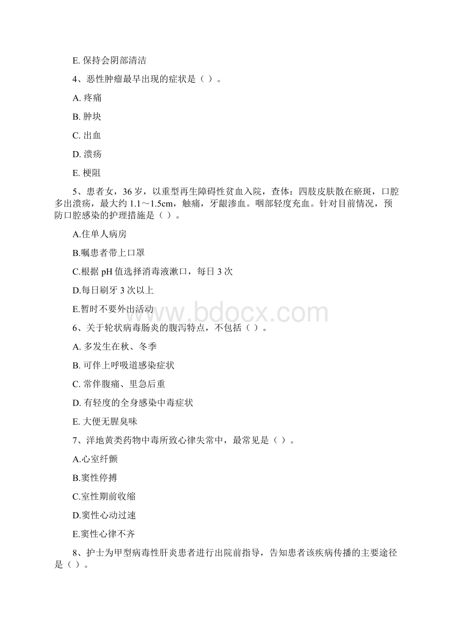 护士职业资格《实践能力》全真模拟试题A卷 附答案.docx_第2页