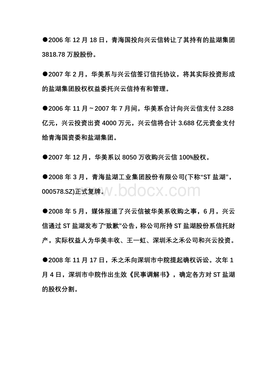 法律案例分析.doc_第2页