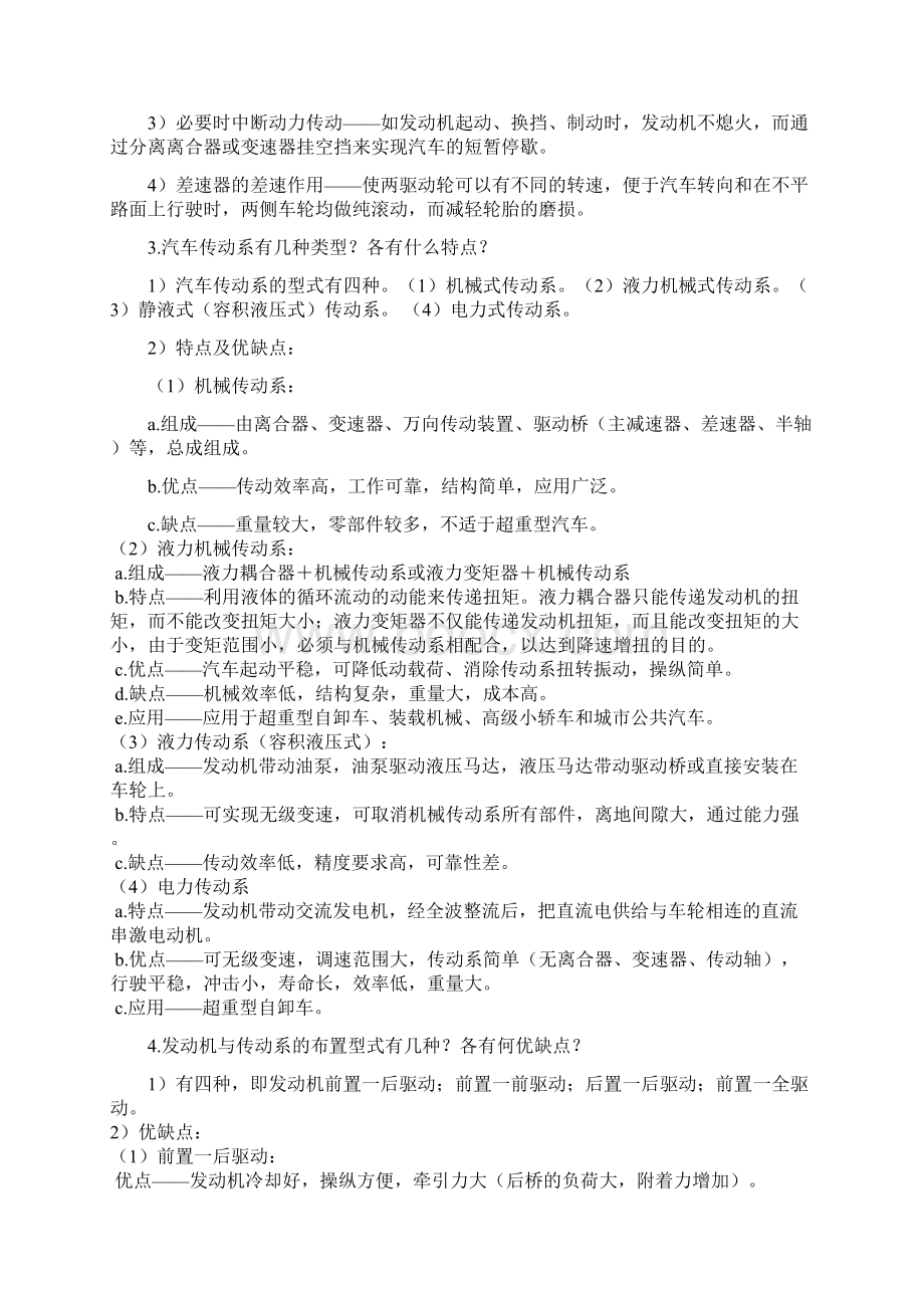 汽车构造习题附答案全套Word文档下载推荐.docx_第2页