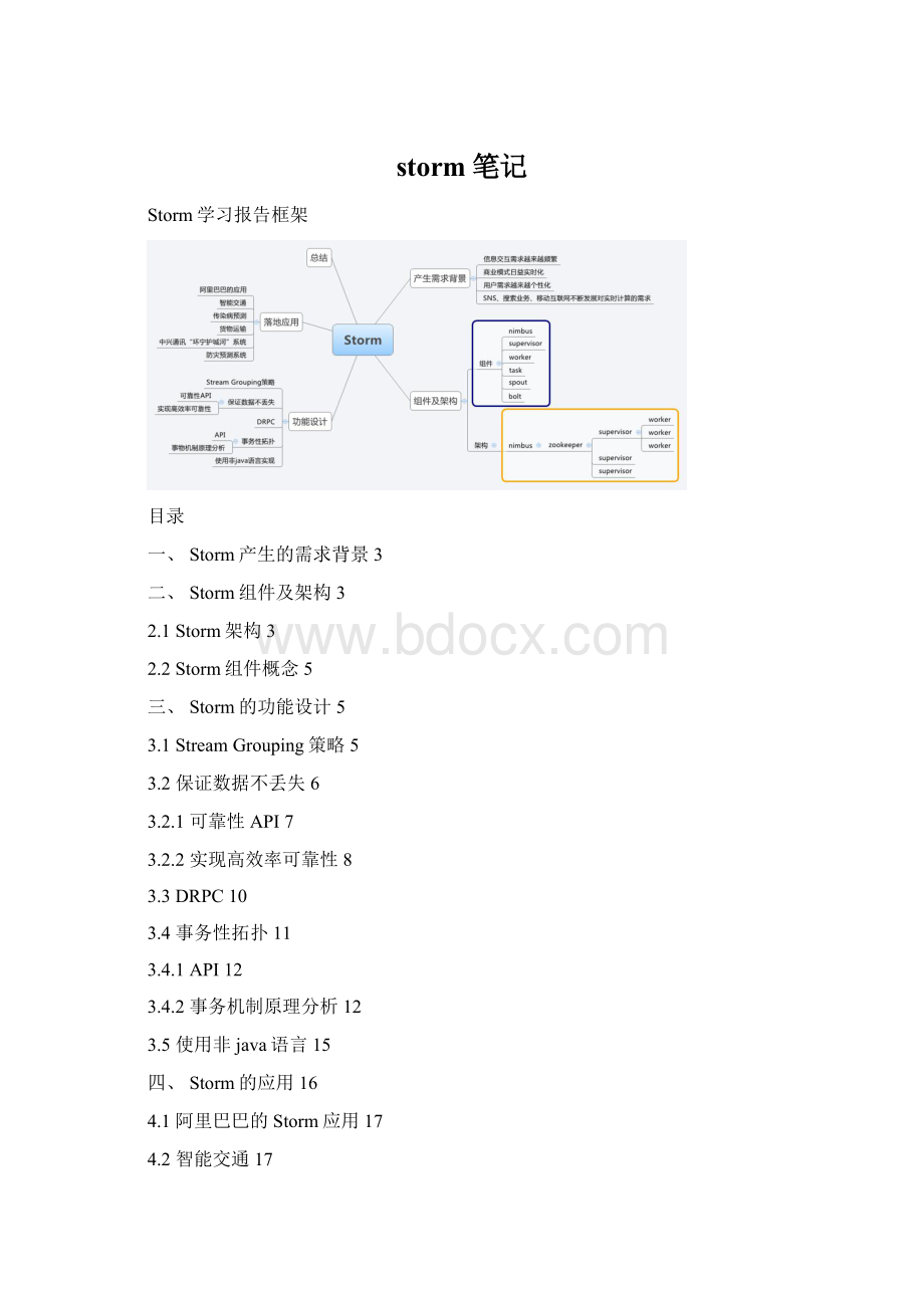 storm笔记.docx